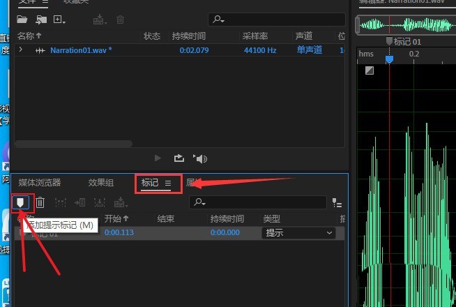 audition音频怎么添加标记_audition设置提示标记步骤一览
