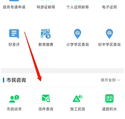 沈阳政务服务app如何查询投诉 沈阳政务服务app查询信件方法