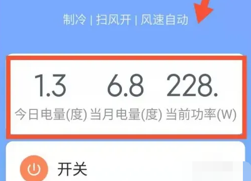 米家怎么查询空调耗电量 查看空调耗电方法步骤一览