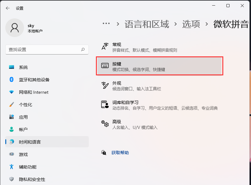 win11热键冲突怎么解决 win11系统更改热键设置的方法教程