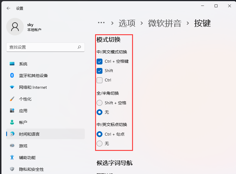 win11热键冲突怎么解决 win11系统更改热键设置的方法教程