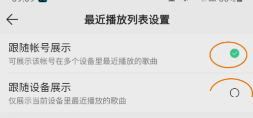 QQ音乐怎么设置播放列表 QQ音乐设置播放列表方法