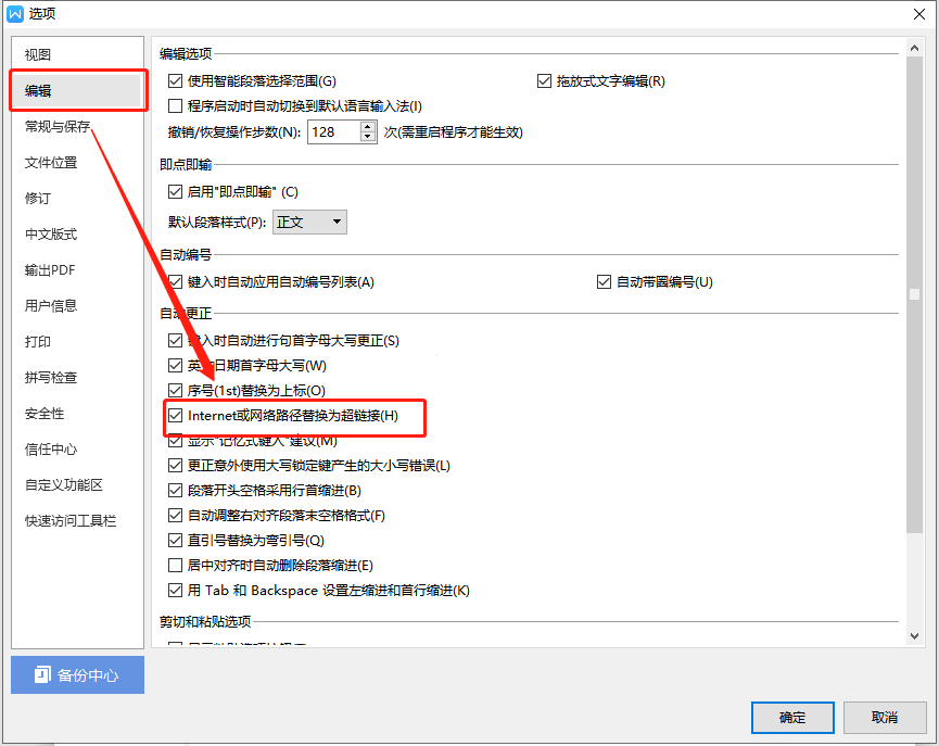 WPS打不开超链接怎么办 WPS超链接无法打开解决方法