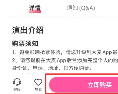 大麦app如何提交候补购票