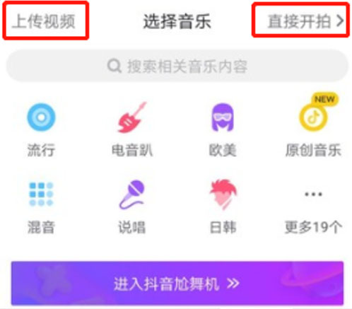 抖音怎么用自己的音乐 抖音用自己的音乐方法