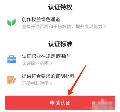 今日头条进行职业认证方法步骤 今日头条怎么职业认证