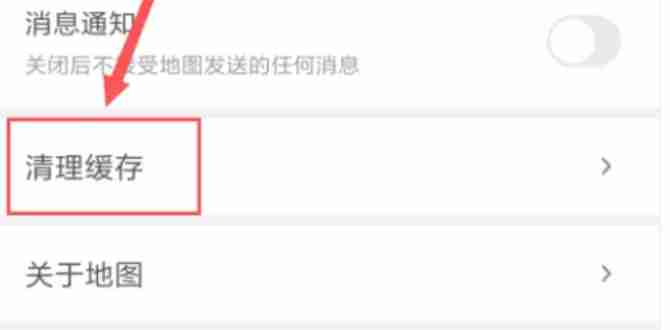 腾讯地图怎么清除地图缓存