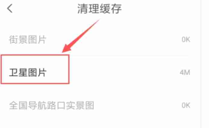 腾讯地图怎么清除地图缓存