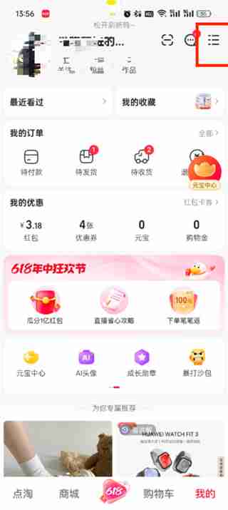 点淘aPP怎么注销 点淘账号注销的方法