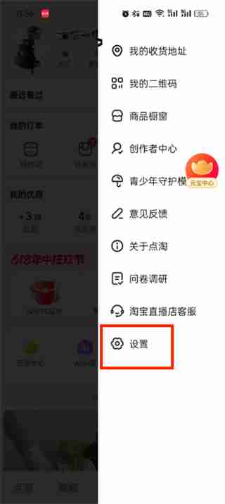 点淘aPP怎么注销 点淘账号注销的方法