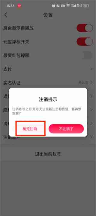 点淘aPP怎么注销 点淘账号注销的方法