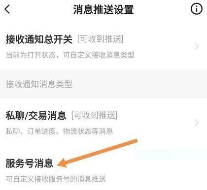 闲鱼怎么开启闲鱼超市推送消息 闲鱼开启闲鱼超市推送消息方法