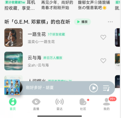 QQ音乐怎么一起听歌 QQ音乐一起听歌操作方法