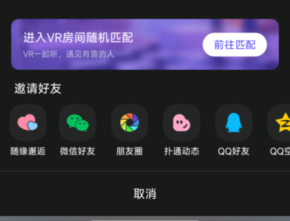 QQ音乐怎么一起听歌 QQ音乐一起听歌操作方法