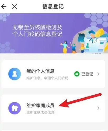 灵锡app怎么解绑主码 灵锡解绑家庭成员门铃码方法