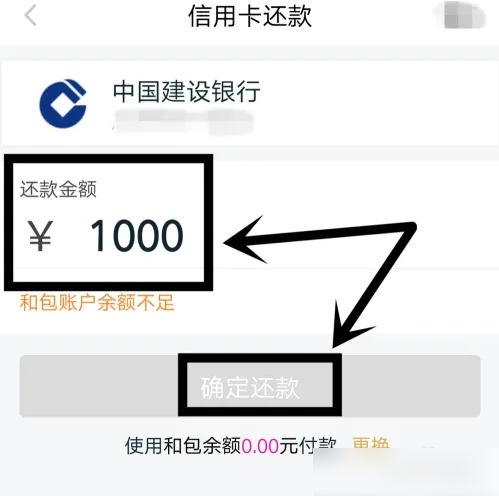 和包怎么还款 和包支付还信用卡方法