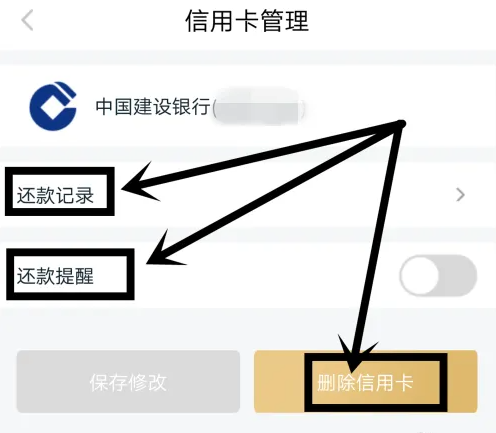 和包怎么还款 和包支付还信用卡方法