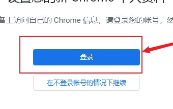 谷歌浏览器怎么登陆账号 谷歌浏览器登陆账号的方法教程