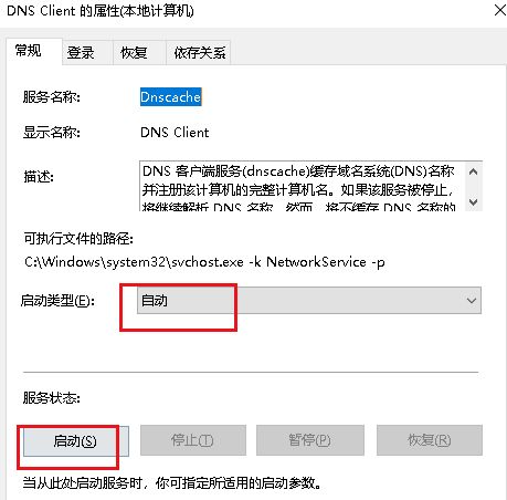 Win10DNS未响应怎么办 Win10DNS未响应解决方法