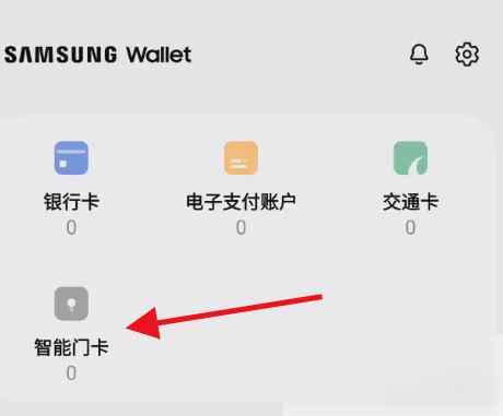 三星钱包门禁卡 三星手机添加门禁卡方法介绍