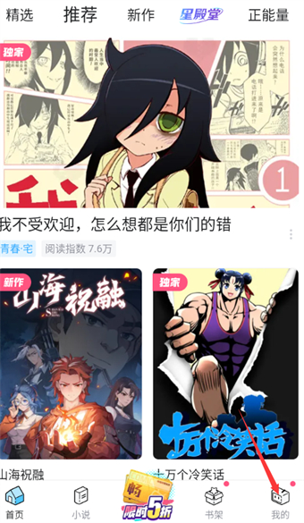 哔哩哔哩漫画怎么修改自我介绍