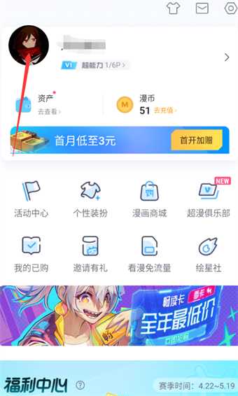 哔哩哔哩漫画怎么修改自我介绍