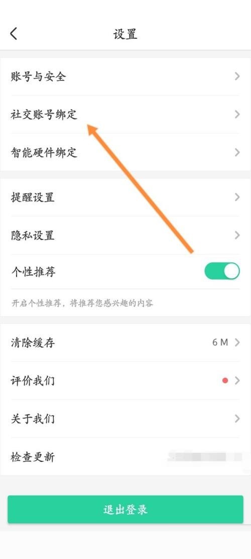 智慧树怎么解绑微信账号_智慧树解绑微信账号教程