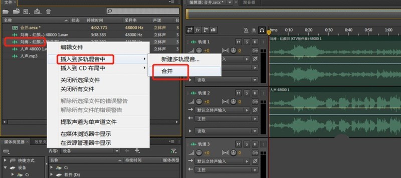 Audition合并音频混缩导出怎么做_AU音频多轨混缩的技巧