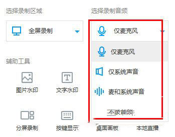 EV录屏怎么消除电脑外的声音 EV录屏消除外界杂音教程