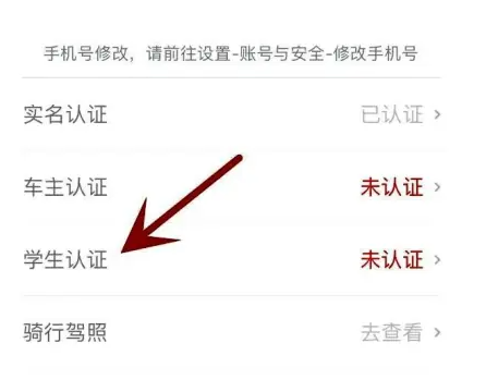 哈啰app如何学生认证 哈啰app学生认证教程