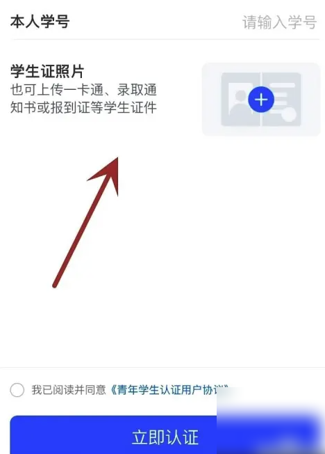 哈啰app如何学生认证 哈啰app学生认证教程