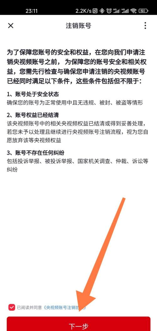 央视频怎么注销 央视频注销的操作方法