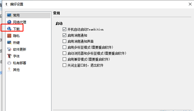 Teambition怎么更改文件下载目录