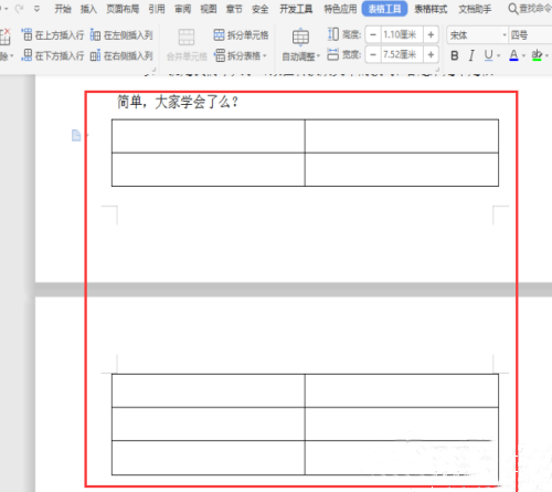 wps表格分两页断开怎么办 wps表格分两页断开的解决方法