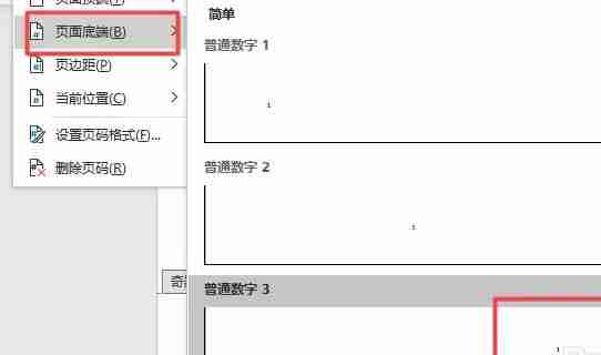 word奇偶页页码左右不同怎么设置 （word页码设置奇偶页不同）