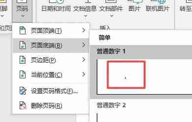 word奇偶页页码左右不同怎么设置 （word页码设置奇偶页不同）