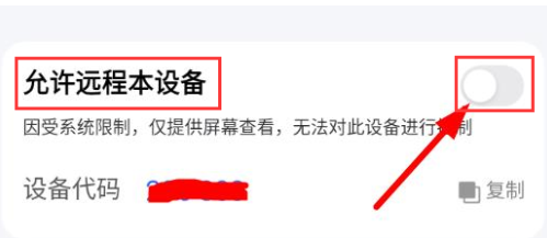 ToDesk远程控制怎么打开设备远程控制权限 ToDesk打开设备远程控制权限的方法