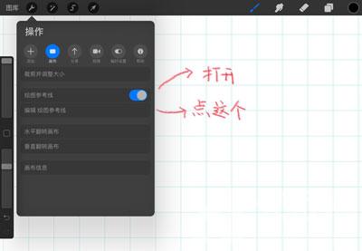 procreate如何对称画图 procreate对称画图教程