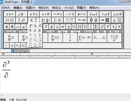 MathType表示求二次偏导的操作方法