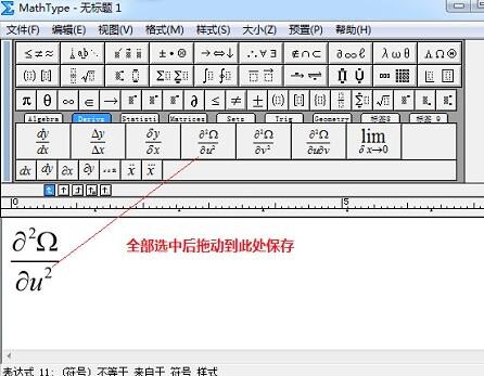 MathType表示求二次偏导的操作方法