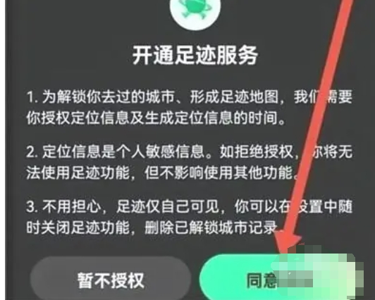 腾讯地图怎么开启足迹-腾讯地图开启足迹的方法