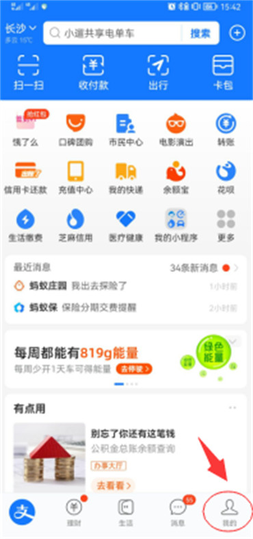 支付宝怎么找回密码 找回密码的操作方法