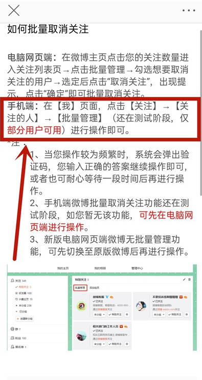 微博怎么批量取消关注的人（批量取消关注操作方法步骤）