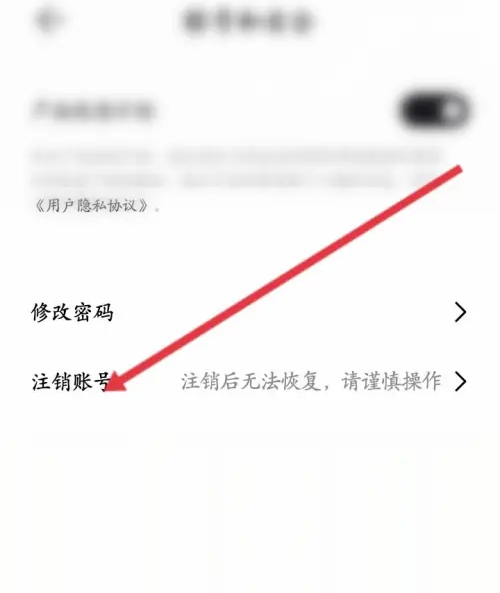 畅片怎么注销账号 注销账号操作方法