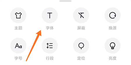 厚墨app怎么换字体 厚墨换字体的方法