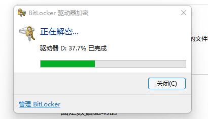 win11硬盘加密怎么关闭 win11取消磁盘加密教程