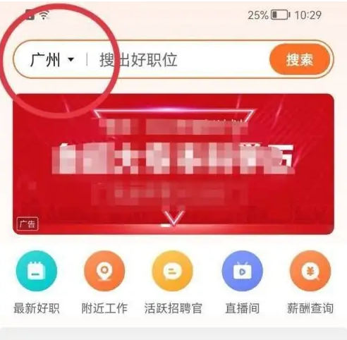 前程无忧app怎么选择全国 前程无忧改城市方法