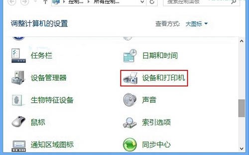 WIN8查看打印机属性的简单方法