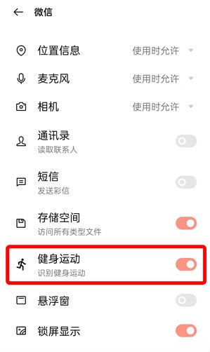 微信运动计步在哪里打开 微信运动计步开启教程