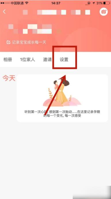 宝宝树小时光怎么修改小家的名字